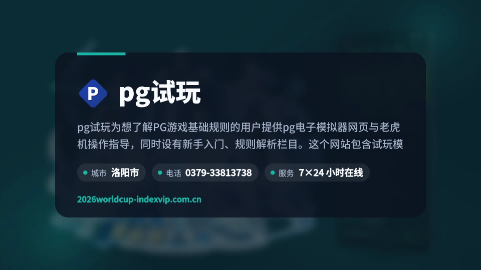 pg试玩故事